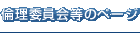 �ϗ��ψ���̃y�[�W